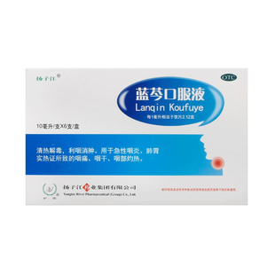 扬子江蓝芩口服液10ml*6支/盒清热解毒嗓子疼喉咙肿痛咽炎咽干痒