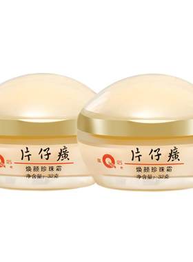 片仔癀珍珠霜萱姿旗舰店官网正品