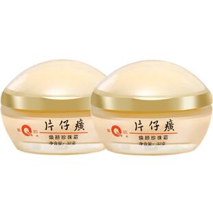 片仔癀皇后焕颜珍珠霜官方旗舰店正品2瓶补水保湿霜提亮护肤男女