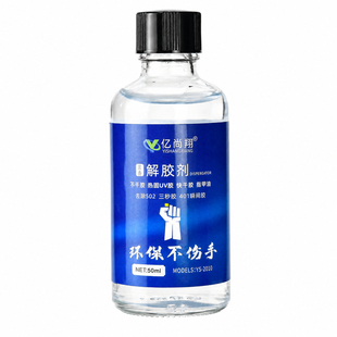 丙酮解胶剂去除502快干胶UV胶卸甲水强力清洗剂大头笔401拆鞋溶液