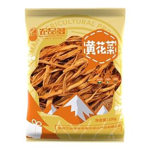 2025新货黄花菜100g袋装金针菜干非野生火锅煲汤农家自产散装干货