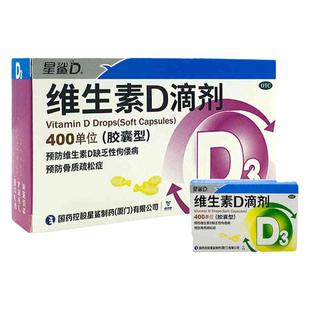 星鲨维生素D3软胶囊维d3vd缺乏性佝偻病骨质疏松
