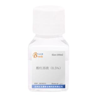 酚红溶液 实验用科研试剂 0.5%/1% 无菌溶液 百克赛斯生物