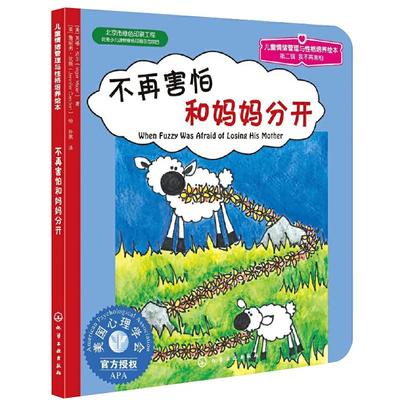 不再害怕和妈妈分开3-6岁幼儿