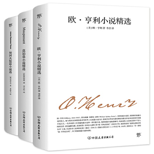当当网全4册 欧亨利短篇小说集契诃夫短篇小说选莫泊桑短篇小说集 世界三大短篇小说 卡夫卡小说世界名著中小学生课外阅读书羊脂球