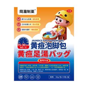 去黄疸药浴新生的婴儿退黄胆去除宝宝退黄疸专用泡澡黄疸药浴婴儿