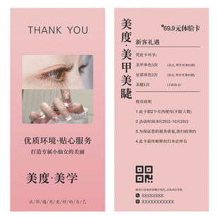 美甲拓客卡定制美睫纹绣体验卡邀请卡片设计美容院开业活动代金优惠券地推卡美业广告宣传logo二维码名片印刷