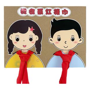 幼儿园小学红领巾教具玩具自制区角区域幼小衔接大班毕业入学准备