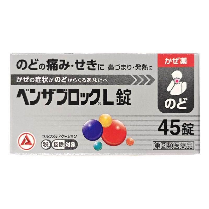 日本直邮 合利他命L感冒药止咳发烧喉咙痛头痛45粒  20271001到期
