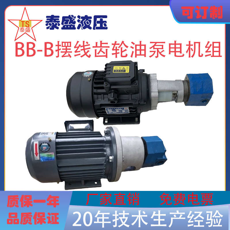 BB-B10 B6 B4 B16摆线齿轮油泵电机组BB-B25 32 63 80 125NJZ-1 Y