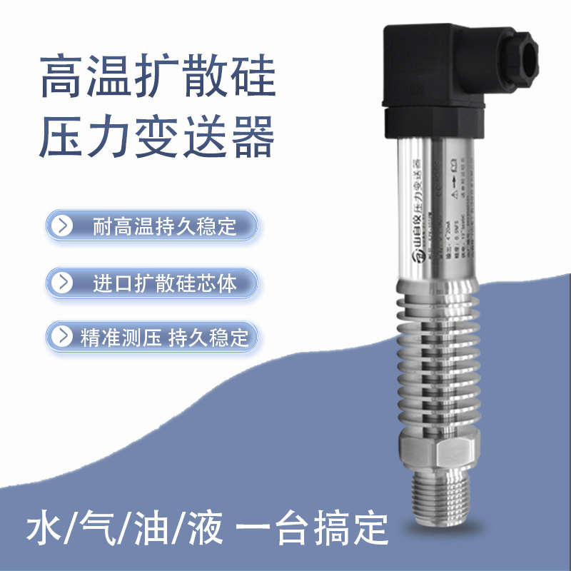 耐高温压力变送器扩散硅高精度压力传感器带数显油压管道锅炉蒸汽