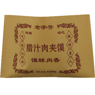 现货腊汁肉夹馍纸袋白吉馍牛皮纸防油烘培食品包装袋子一件1000个
