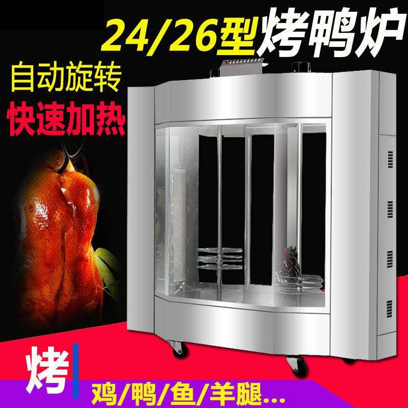 商用烤鸭机 24型全自动旋转电热烤鸡炉 26燃气煤气烤鸭炉高效