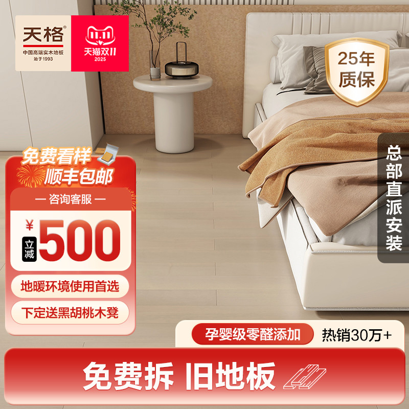 天格中国高端实木地板 纯原木番龙眼耐地热原木安装奶油风 甜蜜灰