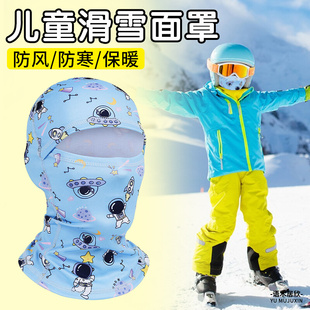 户外骑行围脖女童防风帽子保暖透气面罩 儿童滑雪护脸头套男孩冬季