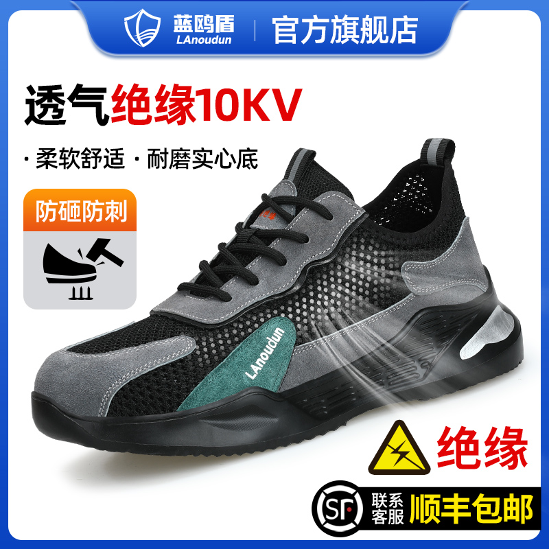 蓝鸥盾劳保鞋男款夏季电工绝缘10kv轻便老保带钢板防砸防刺穿透气