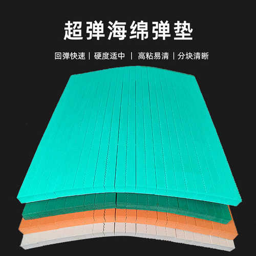 刀版弹垫 高弹海绵胶 海绵弹垫超弹含橡胶回弹快模切弹条