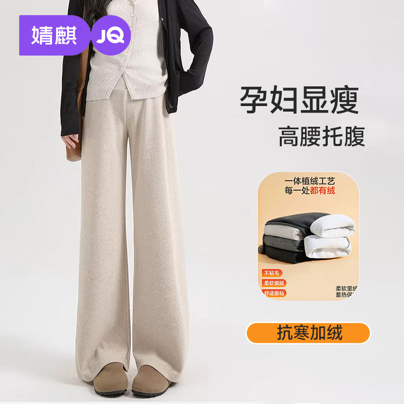 JQ婧麒孕妇裤秋冬外穿加绒阔腿糯米裤孕期不勒肚子小个子孕妇冬装