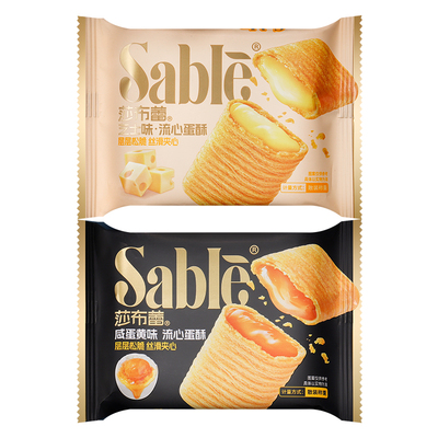 Sable莎布蕾流心蛋酥夹心鸡蛋卷