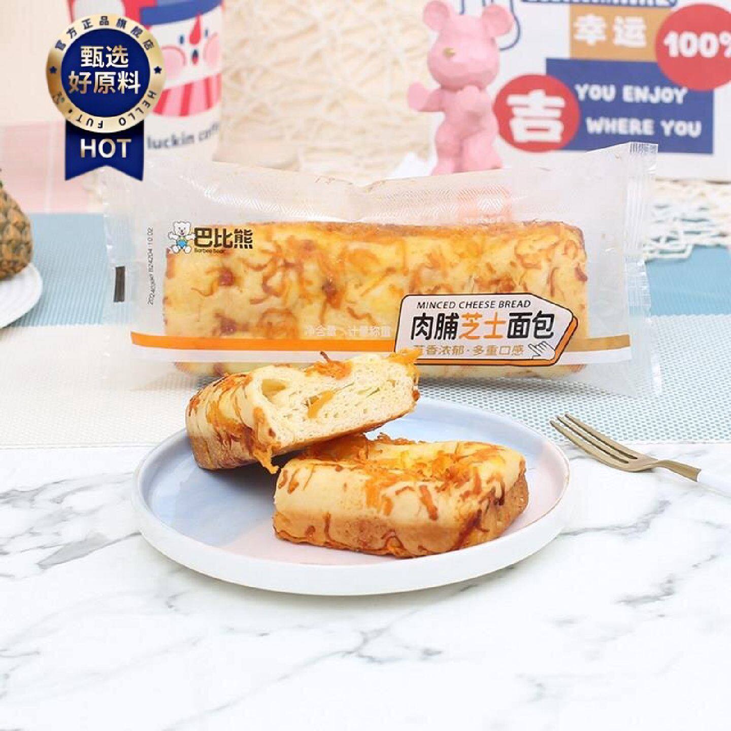 巴比熊肉脯芝士儿童早餐蛋糕点心夜宵代餐面包休闲零食品小吃整箱