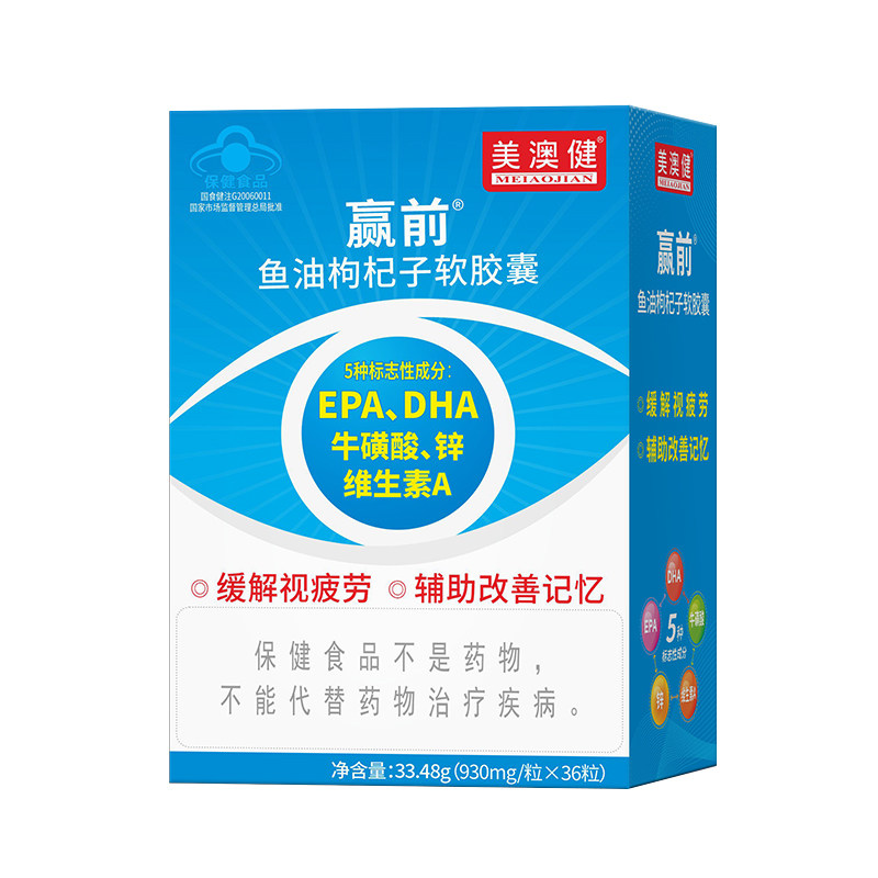 美澳健鱼油DHA增强记忆力视疲劳