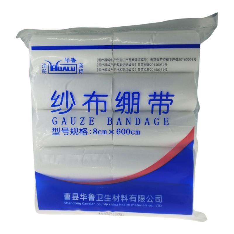 医用纱布卷华鲁绷带包扎5送1包