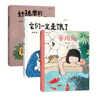 浪花朵朵呼拉作品3冊套裝