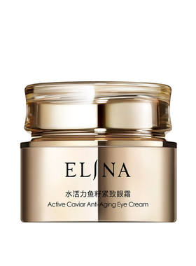 依琳娜水活力鱼籽紧致眼露20g