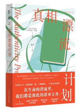 2021年8月未读之书真相漂流计划