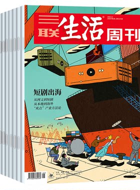 三联生活周刊杂志2026年全年订阅