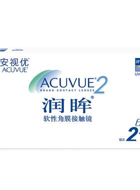 强生润眸双周抛安视优隐形近视眼镜6片两周半月抛旗舰店官网正品