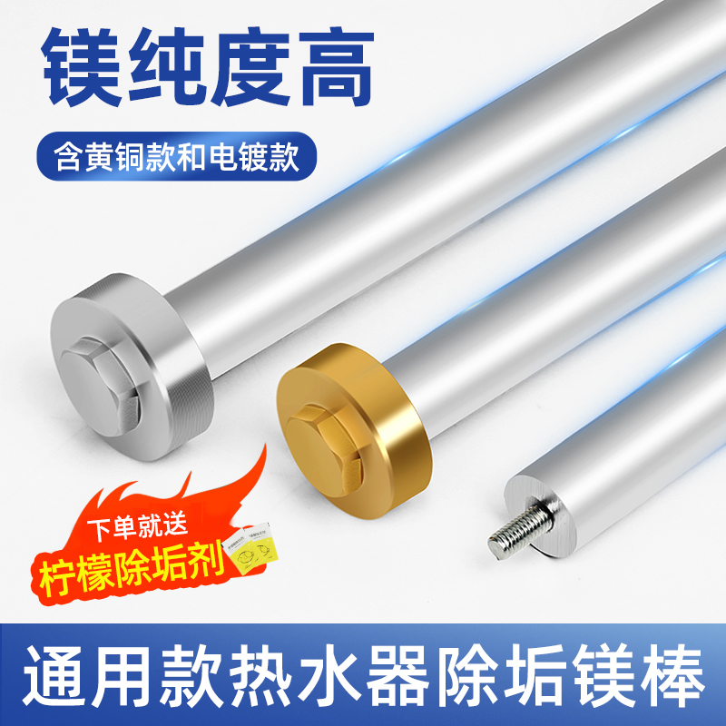 电热水器镁棒通用30/40/50/60/80L升排污水垢除垢牺牲阳极棒配件