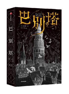 巴别塔地狱考匡灵秀
