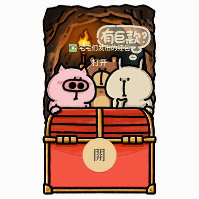 2026新年微信红包封面 阿肥村的小动物马年有巨款wx皮肤序列号