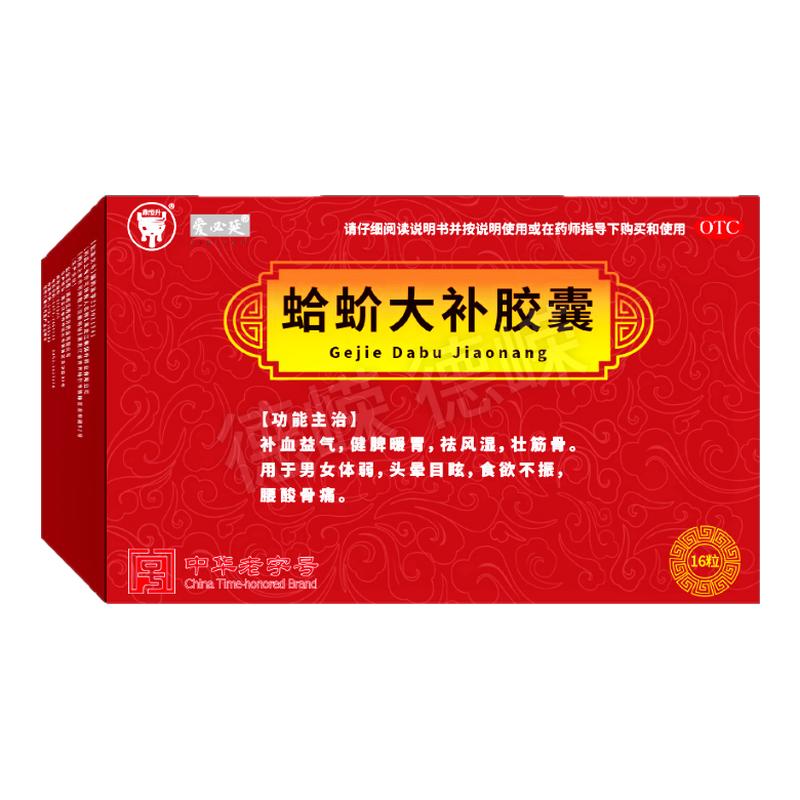 蛤蚧大补胶囊丸浑身没劲老人腿软无力没劲膝盖酸软体虚调理药女男