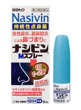 日本sato佐藤Nasivin急性鼻炎喷雾鼻喷剂过敏性鼻炎副鼻腔炎进口