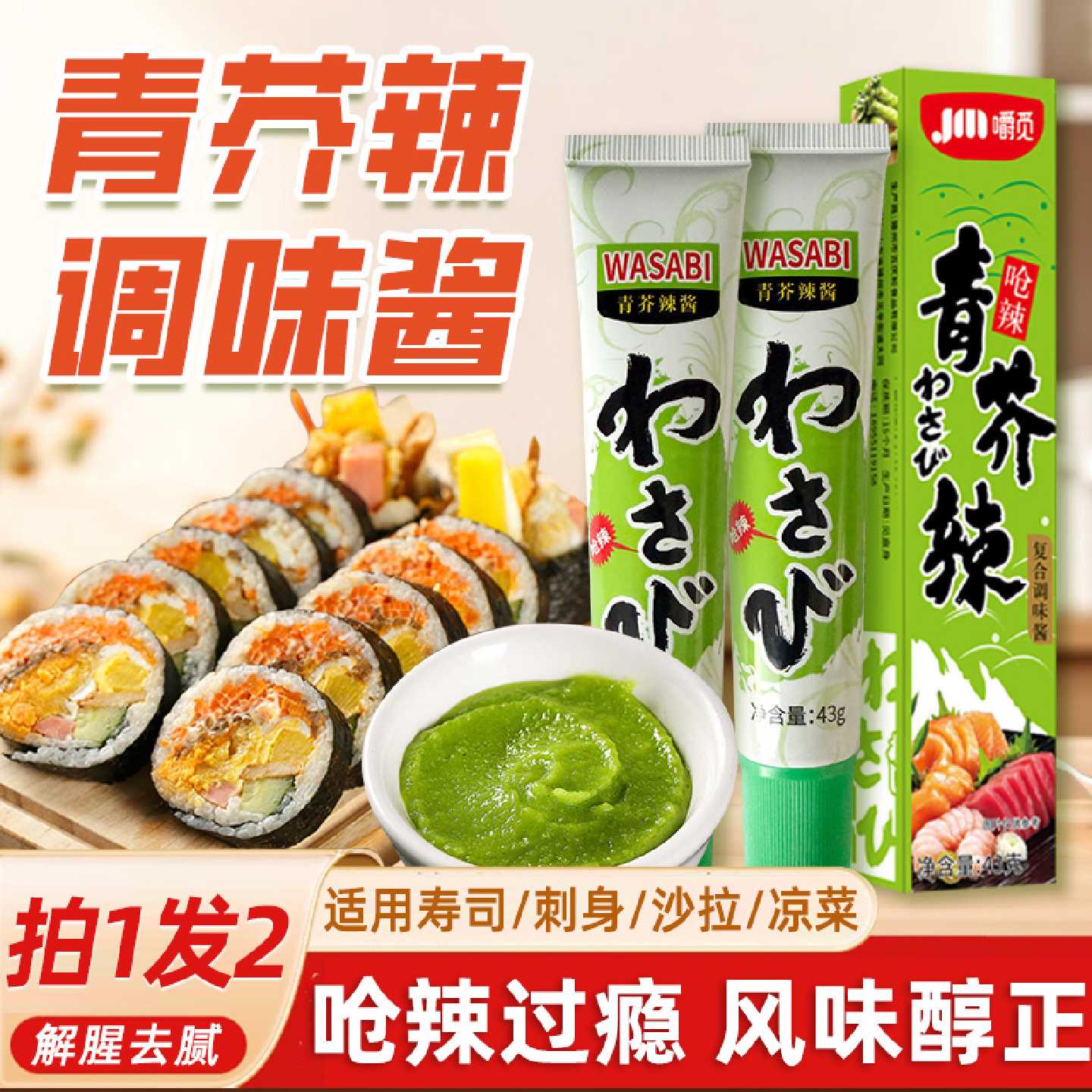 青芥辣酱芥末调味酱三文鱼海鲜寿司料理专用日式辣根调味酱青芥辣
