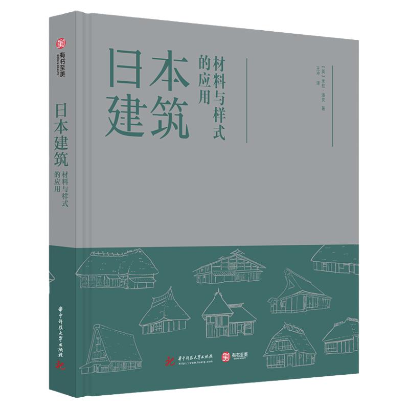 日本建筑材料与样式的应用