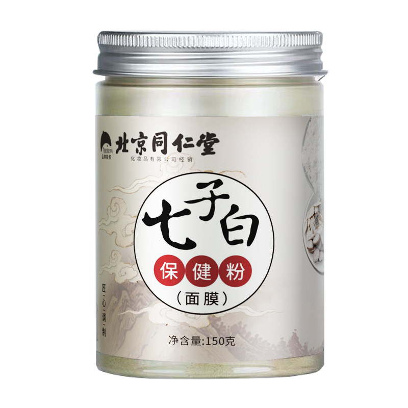 无白芷成分同仁堂七子白面膜粉