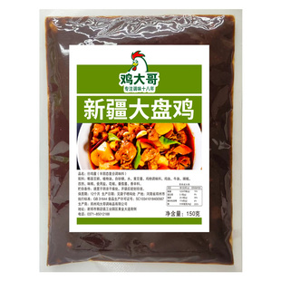 正宗炒鸡酱料商用新疆大盘鸡专用山东临沂炒鸡老酱铁锅炖鸡调料包