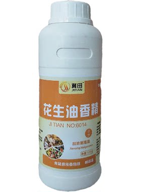 花生油香精浓缩增香味食品添加剂