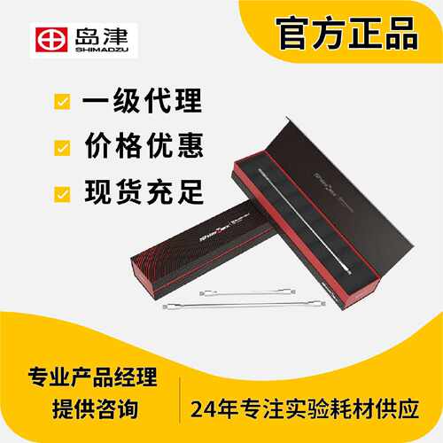 议价岛津液相色谱柱 ShimNex HEC18-A, 5μm, 4.6x150mm 380-0123