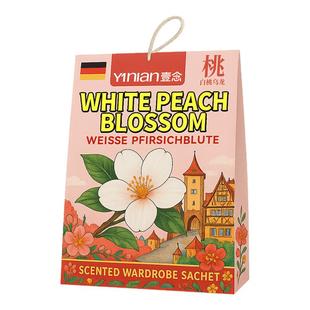 德国衣柜香薰专用香包香气除味神器持久清香衣柜防潮防霉除味驱虫