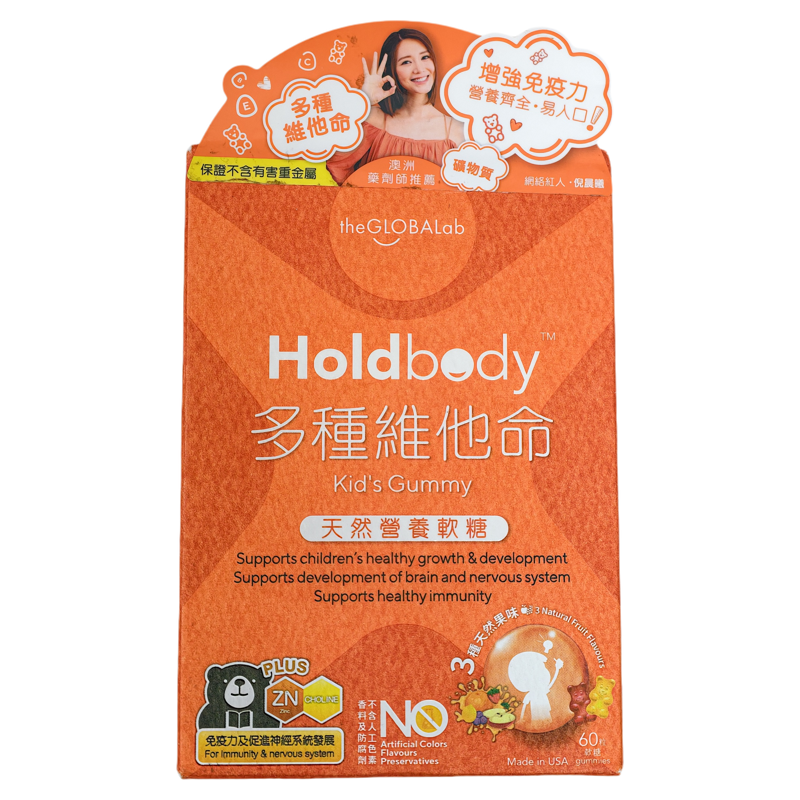 香港代购Holdbody多维软糖儿童