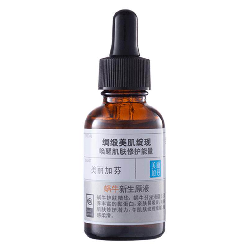 美丽加芬蜗牛原液补水保湿