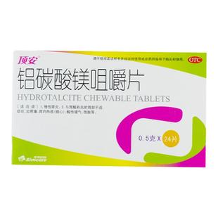 包邮】先声顶安铝碳酸镁咀嚼片24片慢性胃炎胃部不适灼热烧心嗳气