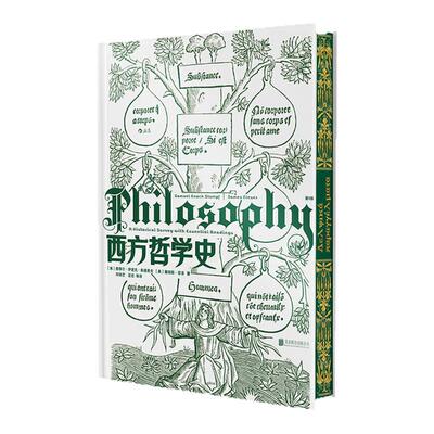 西方哲学史刷边版全新再版