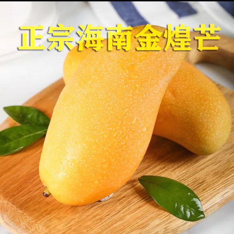 正宗海南金煌芒新鲜大芒果4.5斤装皮薄肉厚香甜多汁