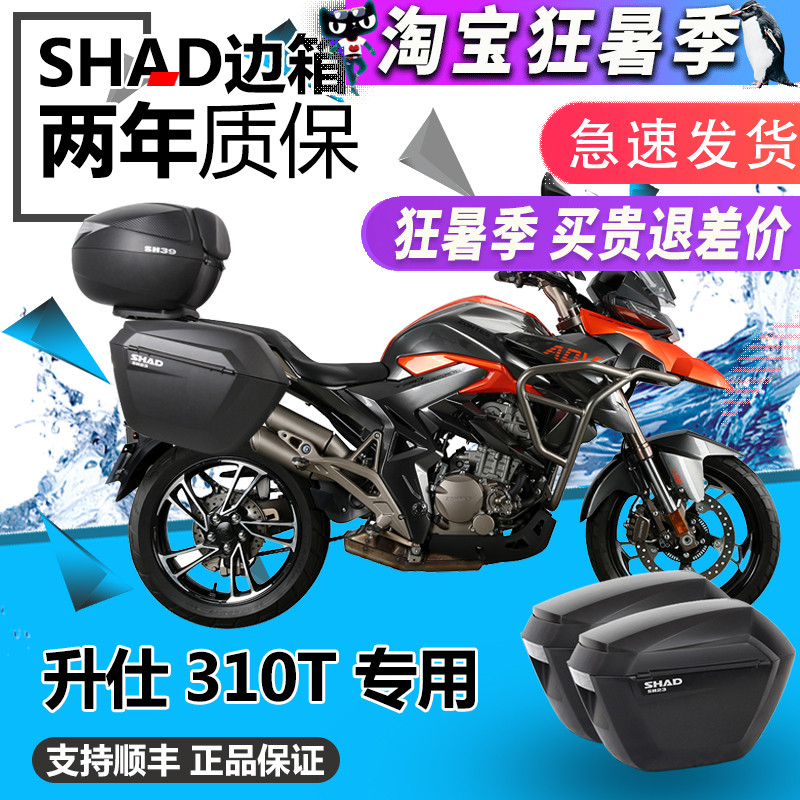 SHAD升仕310T改装边箱侧箱尾箱夏德边架尾架支架310t-adv改装配件