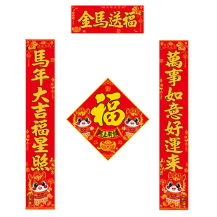 2026年马年生肖卡通春节福字门贴新年防盗门对联高档绒布自带背胶